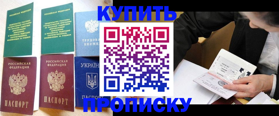 прописка для школы в Цимлянске